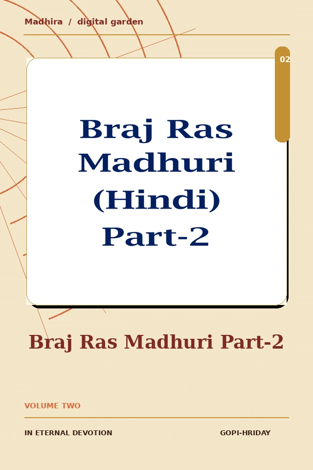 Cover of Braj Ras Madhuri Part-2