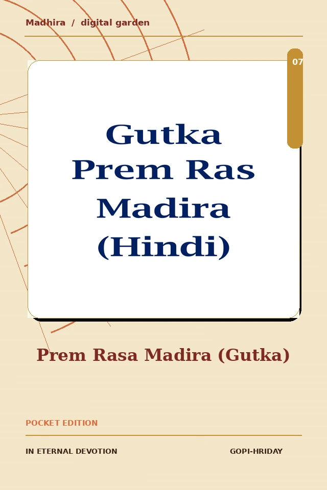 Cover of Prem Rasa Madira (Gutka)