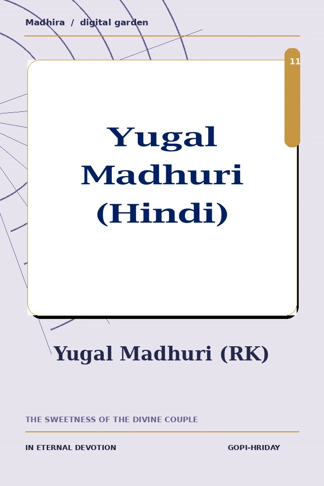 Cover of Yugal Madhuri (RK)